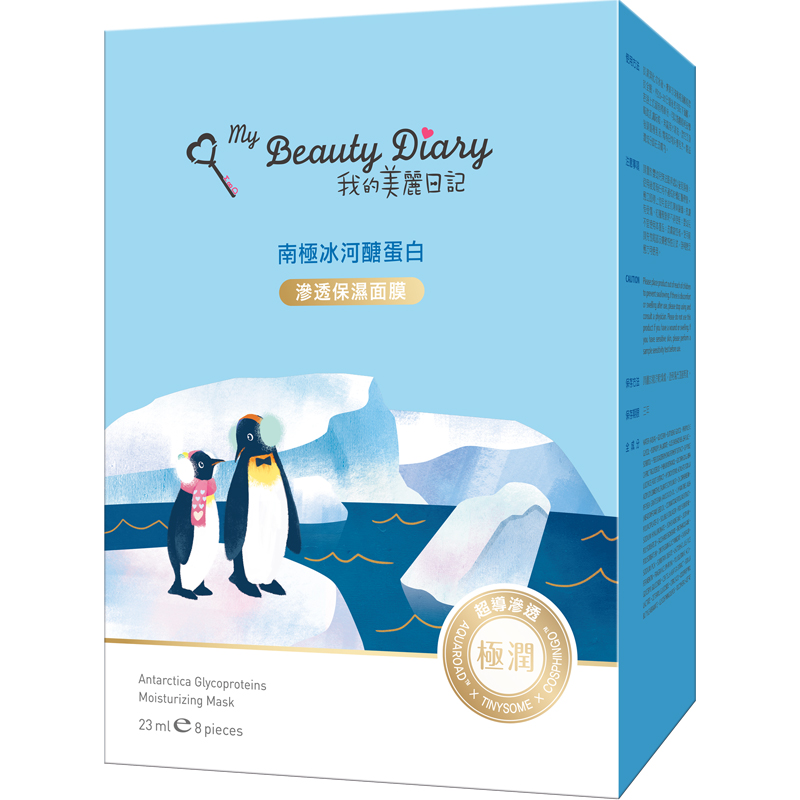 Mặt nạ glycoprotein nam cực băng hà – Dòng dưỡng ẩm 8 miếng - My Beauty Diary Antarctic Glycoprotein Moisturizing Mask 8pcs/ box