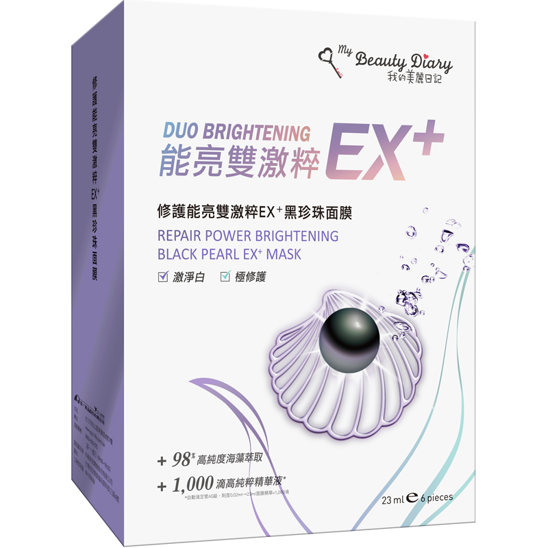 Mặt nạ ngọc trai đen tác động kép giúp phục hồi mới 6 miếng - My Beauty Diary Repair Power Brightening Black Pearl EX plus Mask 6pcs/ box