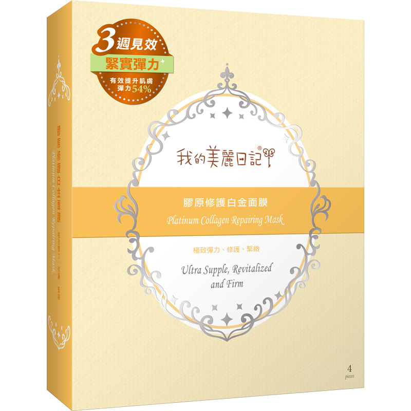Mặt nạ collagen phục hồi bạch kim cao cấp 4 miếng - My Beauty Diary Platinum Collagen Repairing Mask 4pcs/ box