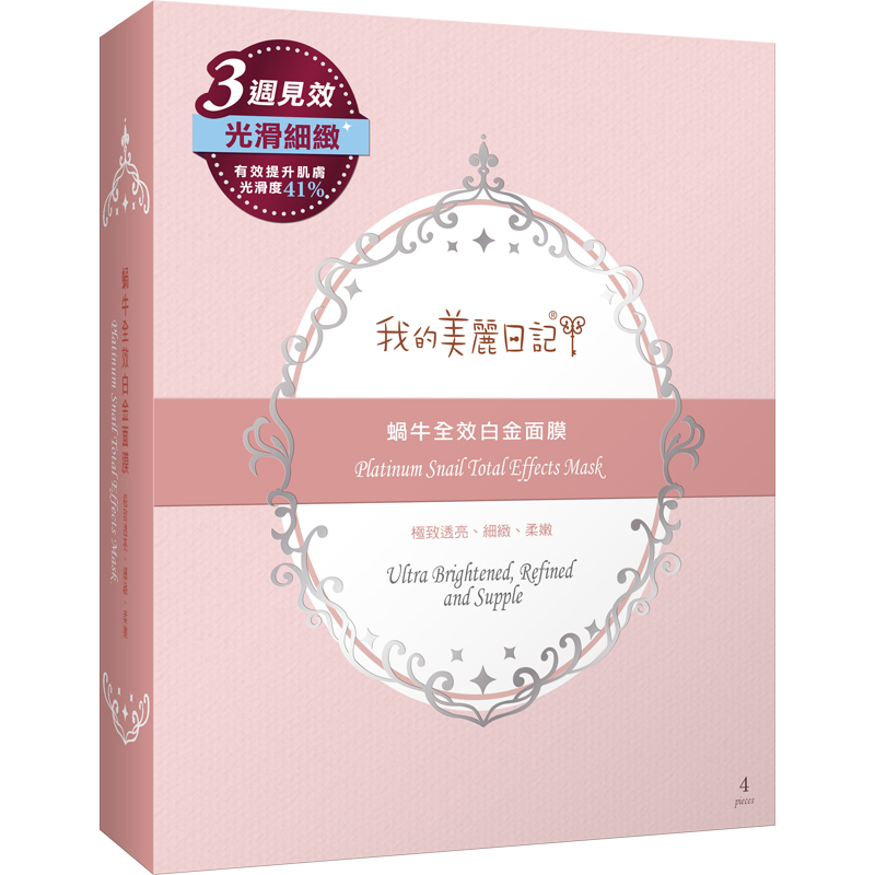Mặt nạ ốc sên bạch kim hiệu quả toàn diện cao cấp 4 miếng - My Beauty Diary Platinum Snail Total Effects Mask 4pcs/ box